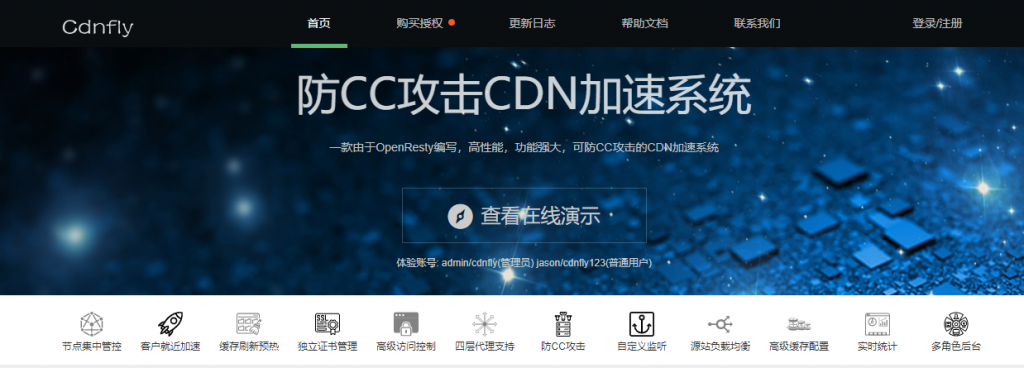 cdnfly-自建CDN,CDN加速管理平台,免费CDN解决方案,搭建CDN,CDN缓存系统