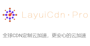 LayuiCdnPro全球加速CDN,T级高防,独享CN2GIA网络,五倍加速,便宜且好用-云搜网