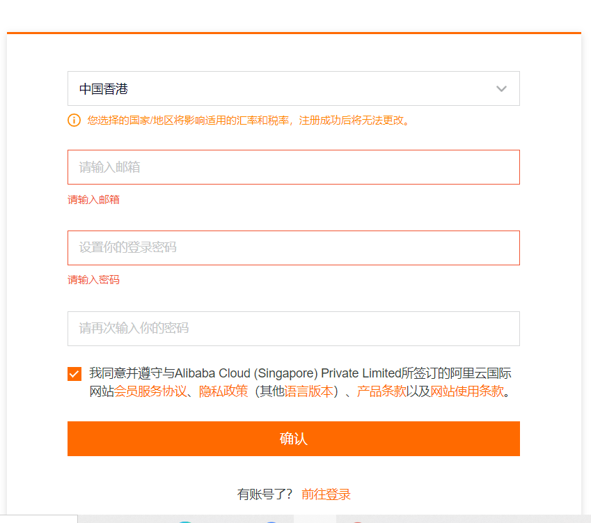 阿里云国际站账号注册认证教程-无需PayPal信用卡-无门槛注册付款支持U币