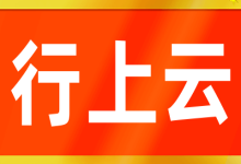 行上云山东青岛高防云服务器300G防护,仅需194元/月,支持定制CC防护-云搜网