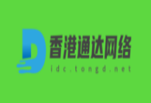 通达网络:享春迎夏4折优惠,香港物理机低至304元/月-E5-2620*2/8G,独享CN2,香港云主机20元起,独享CN2/资源不超开-云搜网
